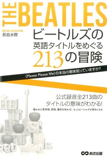 TOWER RECORDS ONLINE㤨Ĺ/ӡȥ륺αѸ쥿ȥᤰ213 Please Please MeӤΰ̣ΤäƤޤ?[9784860639822]פβǤʤ1,540ߤˤʤޤ