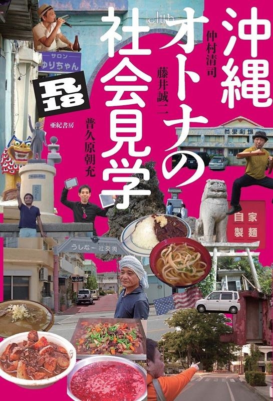 沖縄オトナの社会見学R18