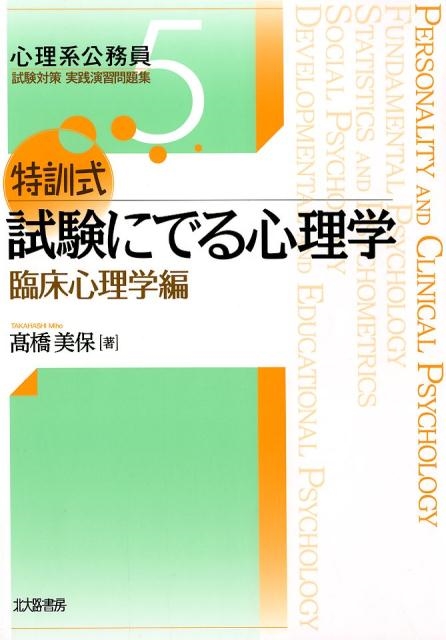 特訓式試験にでる心理学シリーズ5冊セット 81+KVRt3soS.jpg