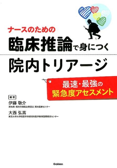 Amazon.co.jp: トリアージナースガイドブック (2020) : 日本救急看護学会 - 医学