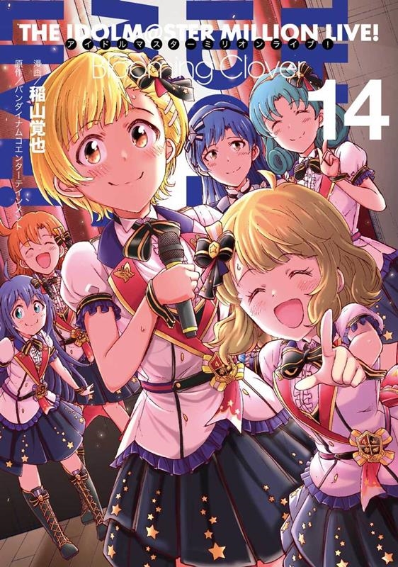 アイドルマスターミリオンライブ!Blooming Clove 電撃コミックスNEXT N 231-27 アイドルマスターミリオンライブ!Blooming Clove 電撃コミックスNEXT N 231-27