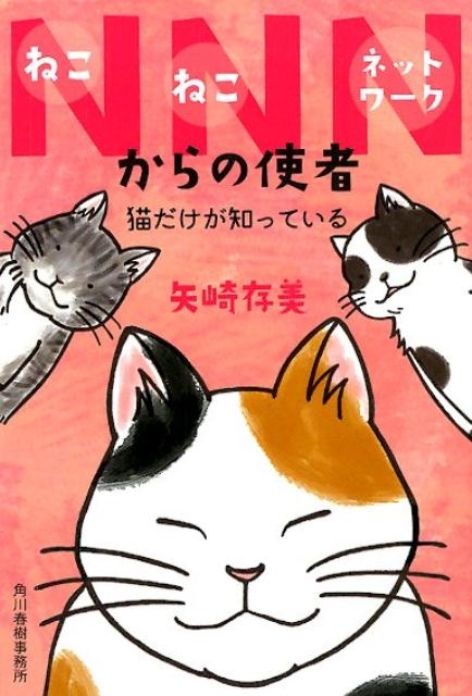 ¸/NNNλȼ ǭΤäƤ ϥ륭ʸ  10-9[9784758441254]