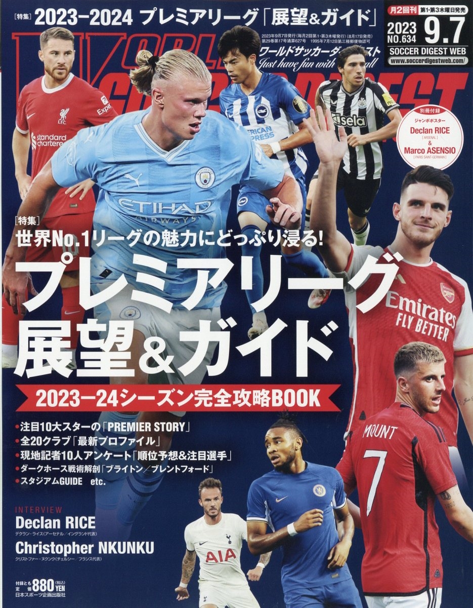 WORLD SOCCER DIGEST (ワールドサッカーダイジェスト) 2023年 9/7号 [雑誌]