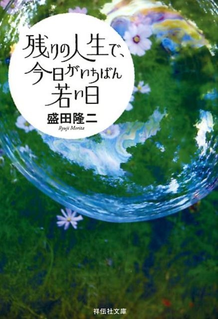 ����δ��/�Ĥ�ο����ǡ������������Ф�㤤�� ������ʸ�� �� 12-1[9784396343835]