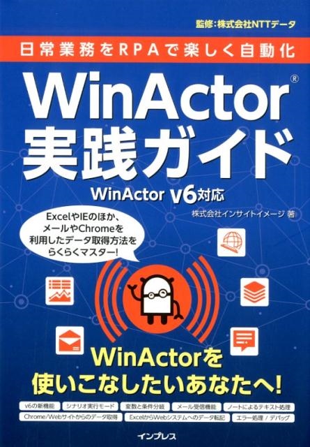 WinActorの人気商品・通販・価格比較 - 価格.com