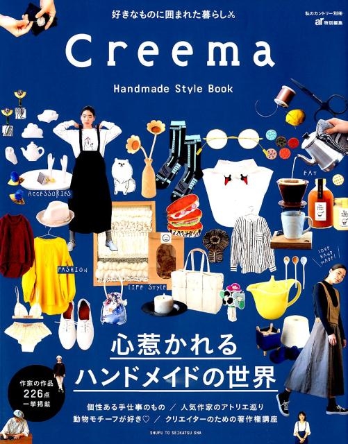 Creema Handmade Style Book 好きなものに囲まれた暮らし 作家の作品226点一挙掲載 私のカントリー別冊