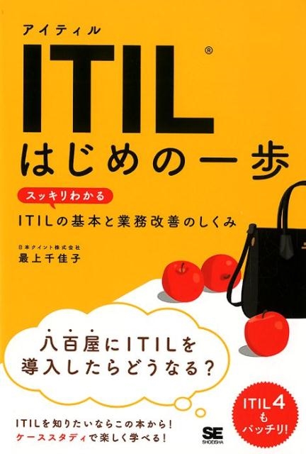 TOWER RECORDS ONLINE㤨ֺǾ»/ITILϤΰ å狼ITILδܤȶ̳Τ ITIL4Хå![9784798158884]פβǤʤ1,980ߤˤʤޤ