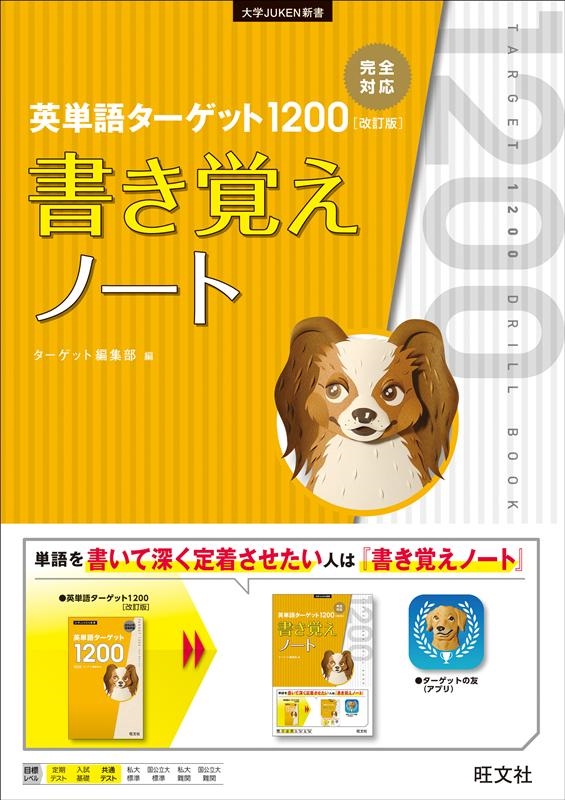 �������å��Խ���/��ñ�쥿�����å�1200�񤭳Ф��Ρ��� ������ ���JUKEN����[9784010346525]