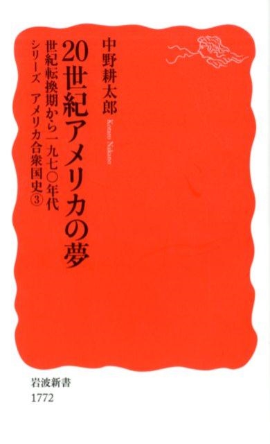 Ϻ/20ꥫ̴ ž1970ǯ[9784004317722]