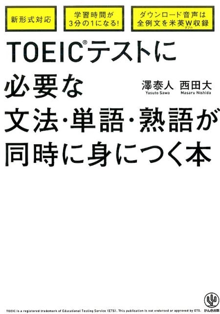 TOEICƥȤɬפʸˡñ졦ϸ줬Ʊ˿ȤˤĤ ߷ٿͤβ