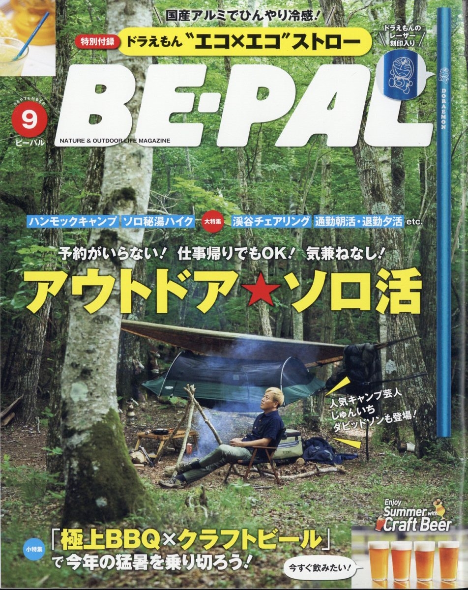 季節のおすすめ商品 BE-PAL アウトドアライフ雑誌 セット VOL. 1-3｜本 その他