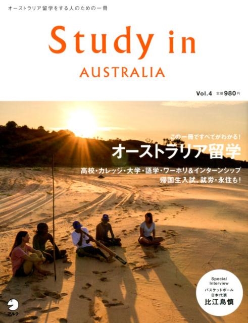 Study in AUSTRALIA Vol.4 I[XgAwl̂߂̈[9784757433359]