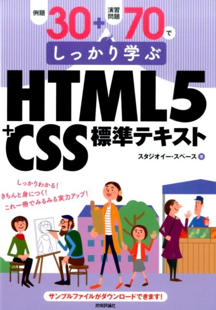 TOWER RECORDS ONLINE㤨֥ڡ/30+齬70ǤäؤHTML5+CSSɸ[9784774181462]פβǤʤ2,178ߤˤʤޤ