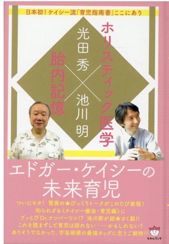 エドガーケイシー流のヨハネの黙示録講座 - 日本映画