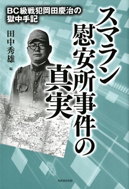 殺意の渦　初版　岡田鯱彦　函　帯　昭和書館 殺意の渦 初版 岡田鯱彦 函 帯 昭和書館