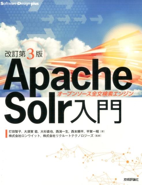 TOWER RECORDS ONLINE㤨һ/Apache Solr 3 ץ󥽡ʸ󥸥 Software Design plus꡼[9784774189307]פβǤʤ4,180ߤˤʤޤ