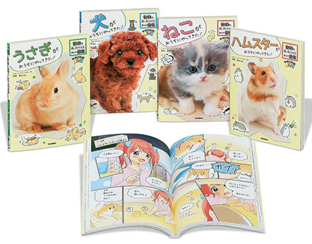 Amazon.co.jp: 動物の飼い方がわかるまんが図鑑(既4巻セット
