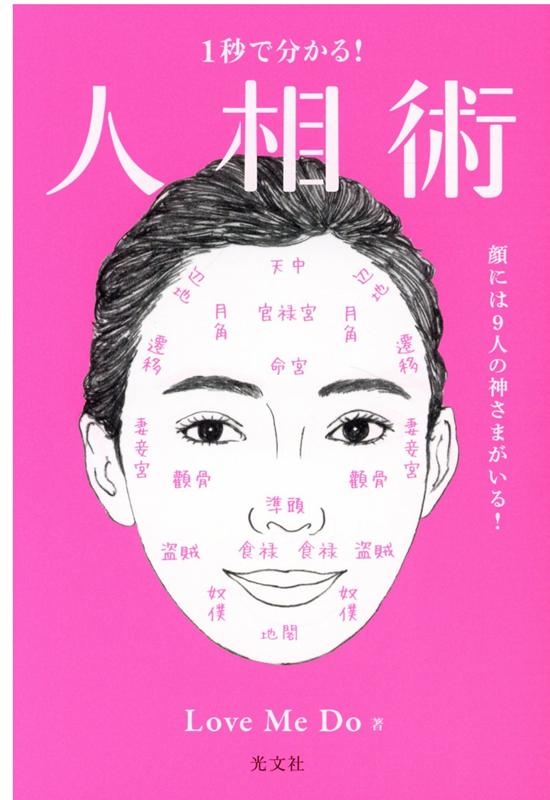 Love Me Do/1äʬ! ˤ9ͤοޤ![9784334951597]