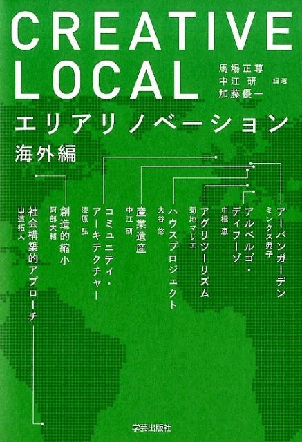 Ͼº/CREATIVE LOCAL ꥢΥ١󳤳[9784761526665]