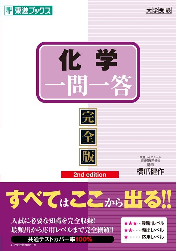 dショッピング |橋爪健作 「化学一問一答 完全版 2nd edition 東進ブックス 大学受験 高速マス」 Book | カテゴリ：音楽  その他の販売できる商品 | タワーレコード (0085900888)|ドコモの通販サイト