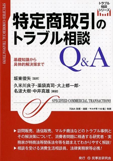 dショッピング |特定商取引のトラブル相談Q＆A 基礎知識から具体的解決