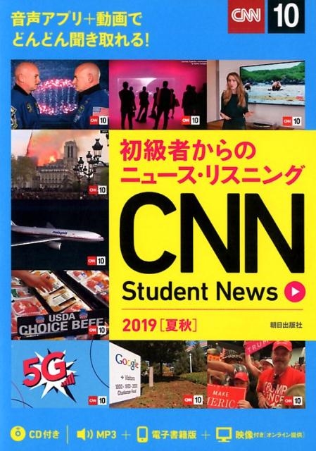 CNN Student News 2019夏秋