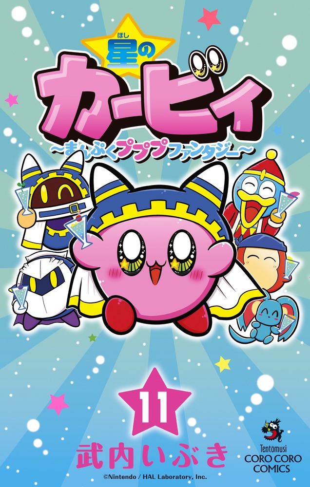 【超歓迎】 星のカービィ まんぷくぷぷぷファンタジー 14冊 図鑑 スペシャル 少年漫画