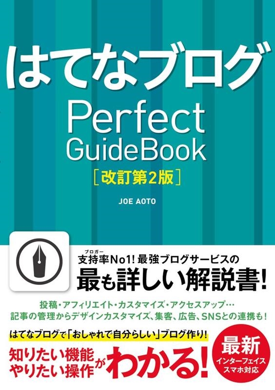 JOE AOTO/͂ĂȃuOPerfect Guide Book 2[9784800712691]