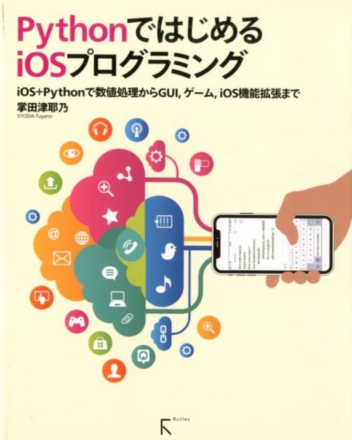 TOWER RECORDS ONLINE㤨־ǵ/PythonǤϤiOSץߥ iOS+PythonǿͽGUIࡢiOSǽĥޤ[9784899774983]פβǤʤ2,860ߤˤʤޤ