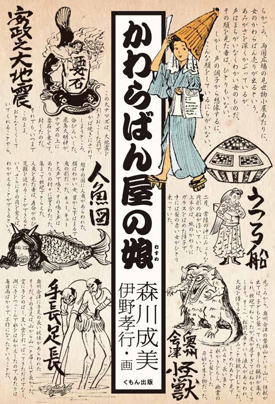 かわらばん屋の娘 くもんの児童文学 かわらばん屋の娘 くもんの児童文学