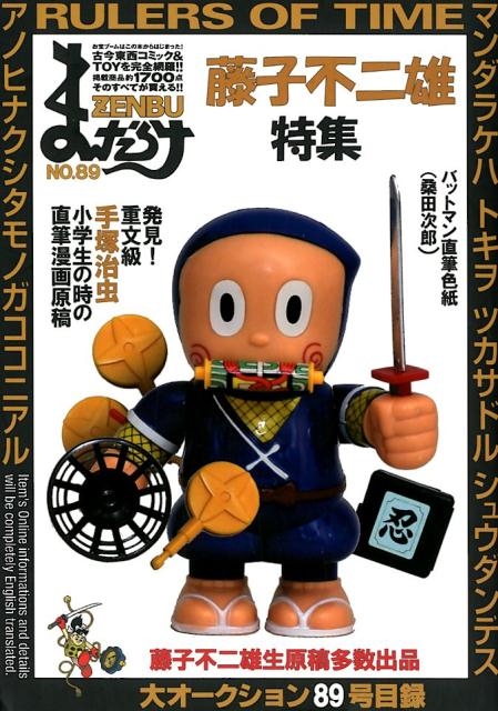 まんだらけZENBU NO.89