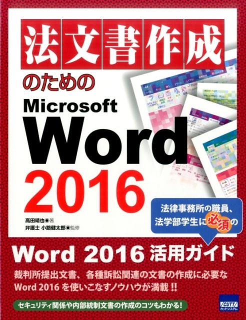 本 雑誌 Word 2016の人気商品・通販・価格比較 - 価格.com