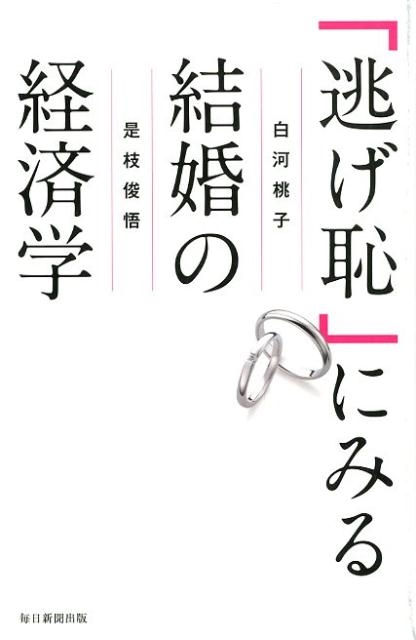 逃げ恥の通販・価格比較 - 価格.com