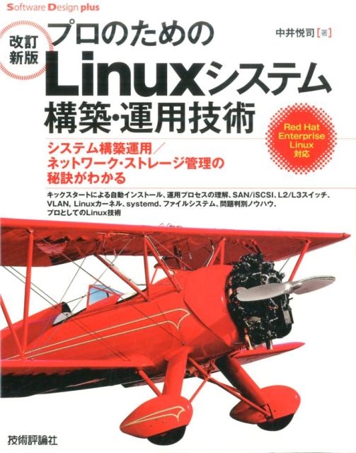 TOWER RECORDS ONLINE㤨ٻ/ץΤLinuxƥ๽ۡѵ  ƥ๽۱/ͥåȥȥ졼狼 RedHat En Software Design plus꡼[9784774184265]פβǤʤ3,278ߤˤʤޤ