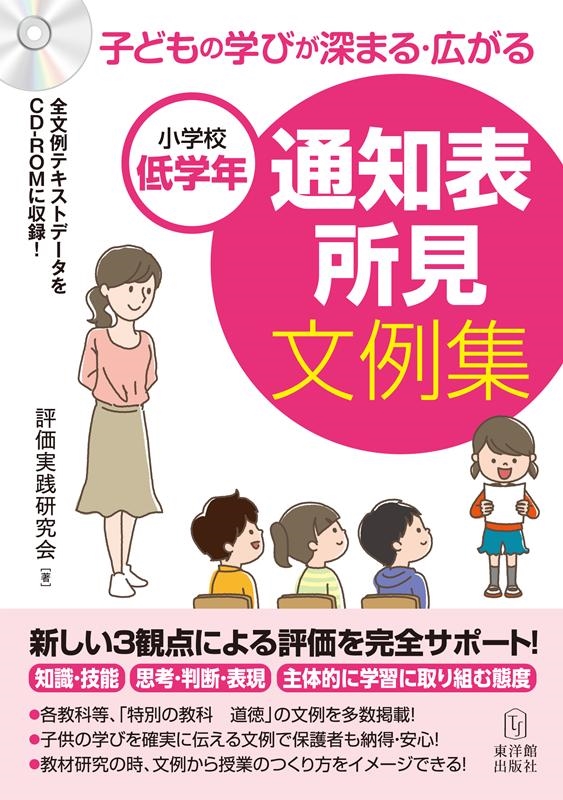 dショッピング |通知表所見文例集 小学校低学年 子どもの学びが深まる・広がる Book | カテゴリ：音楽 その他の販売できる商品 |  タワーレコード (0085907894)|ドコモの通販サイト