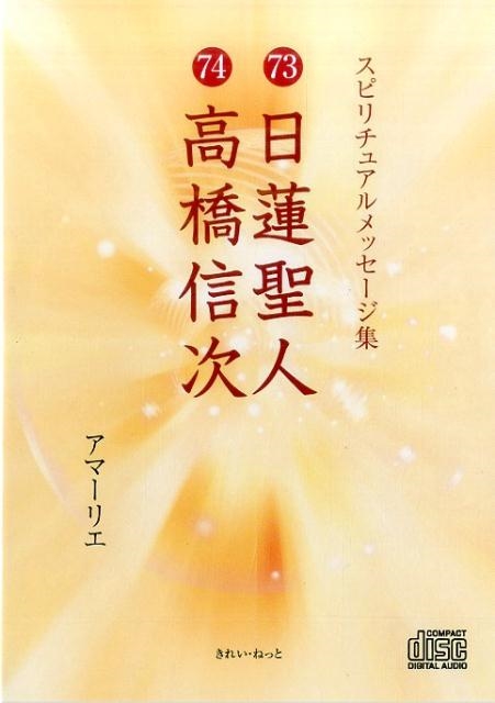 dショッピング |アマーリエ 「スピリチュアルメッセージ集 73