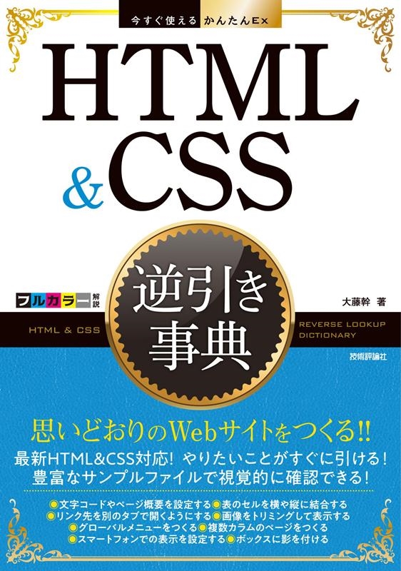 TOWER RECORDS ONLINE㤨ƣ/HTML&CSSհŵ Ȥ뤫󤿤Ex[9784297112516]פβǤʤ2,398ߤˤʤޤ
