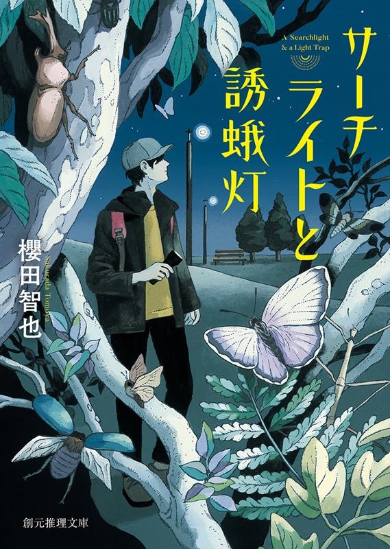 ݯ/饤ȤͶ ϸʸ M  9-1[9784488424213]