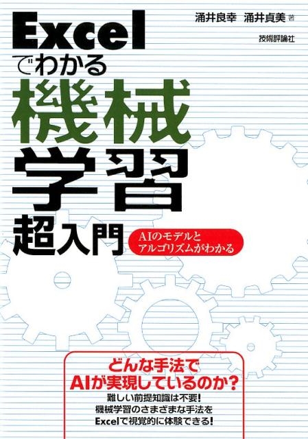 TOWER RECORDS ONLINE㤨Ͱɹ/ExcelǤ狼뵡ؽĶ AIΥǥȥ르ꥺब狼[9784297106836]פβǤʤ2,178ߤˤʤޤ