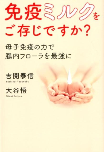 免疫ミルクの通販・価格比較 - 価格.com