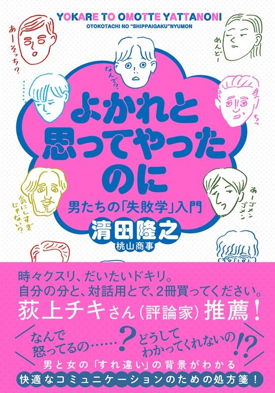 よかれと思ってやったのに 男たちの「失敗学」入門 双葉文庫 き 37-01 よかれと思ってやったのに 男たちの「失敗学」入門 双葉文庫 き 37-01