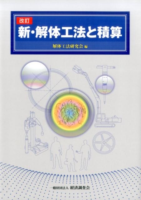 経済 ９８/経済法令研究会/経済法令研究会 - その他