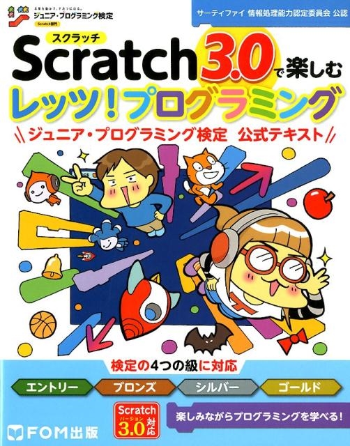 TOWER RECORDS ONLINE㤨Scratch3.0ǳڤå!ץߥ ˥ץߥ󥰸ƥ ƥեǽǧѰ[9784865103922]פβǤʤ2,750ߤˤʤޤ