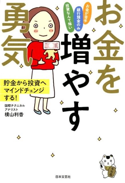 dショッピング |お金を増やす勇気 貯金から投資へマインドチェンジする! 知識ゼロでもわかる!投資の始め方 Book | カテゴリ：音楽  その他の販売できる商品 | タワーレコード (0085945299)|ドコモの通販サイト