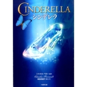 シンデレラ 竹書房文庫 ペ 1-1