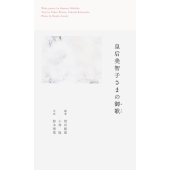 皇后美智子さまの御歌