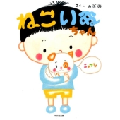 ねこいぬちゃん えほんをいっしょに。 16