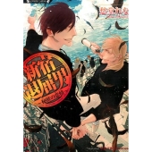 新宿退屈男～秘匿の恋情 ラヴァーズ文庫 144