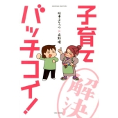 松本ぷりっつ×高野優子育てバッチコイ! SUKUPARA SELECTION