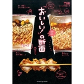 ヒミツがまる見え!「おいしい!」の断面